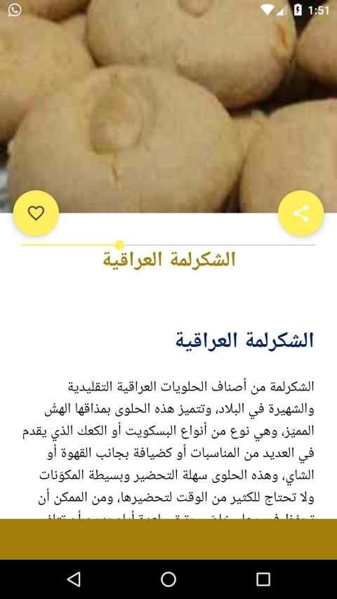 وصفات المطبخ العراقي | أطباق عراقية بدون نت
‎ screenshot 2