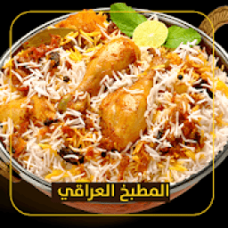 وصفات المطبخ العراقي | أطباق عراقية بدون نت
‎ आइकन