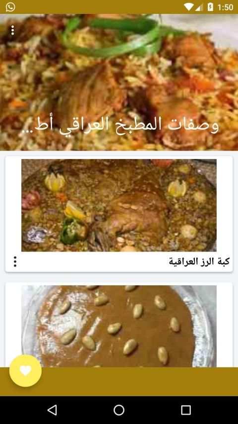 وصفات المطبخ العراقي | أطباق عراقية بدون نت
‎ screenshot 3