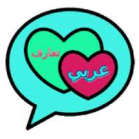 تعارف عربي - Dating Arab
‎ on 9Apps