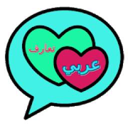 تعارف عربي 1.0