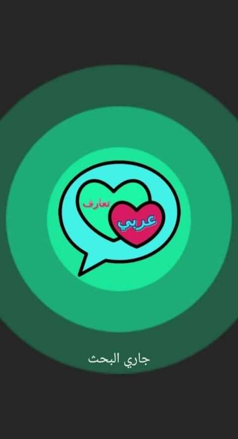 تعارف عربي - Dating Arab
‎ screenshot 8
