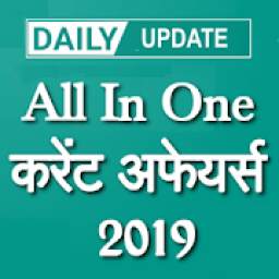 Daily Current Affairs 2019 In Hindi