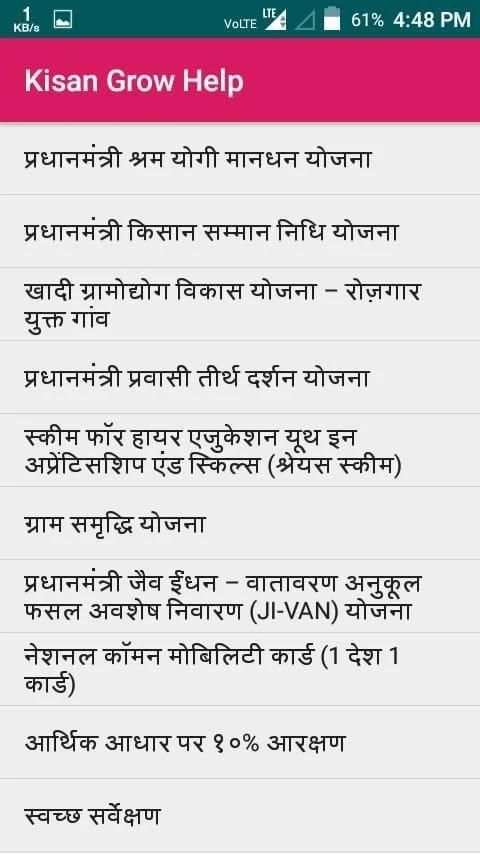 Kisan Grow Help screenshot 1