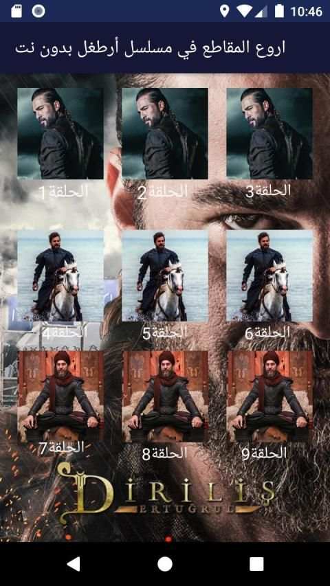 اجمل المقاطع في مسلسل أرطغل بدون نت 2020
‎ स्क्रीनशॉट 3