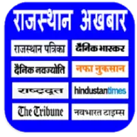 Rajasthan News App Android क ल ए ड उनल ड 9apps