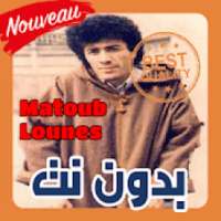 أغاني معطوب لونس | Matoub Lounes بدون نت 2019
‎ on 9Apps