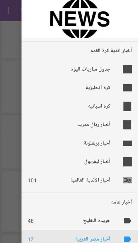 الاخبار news and sports screenshot 1