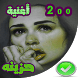 اغاني حزينة بدون نت 2020
‎ icon