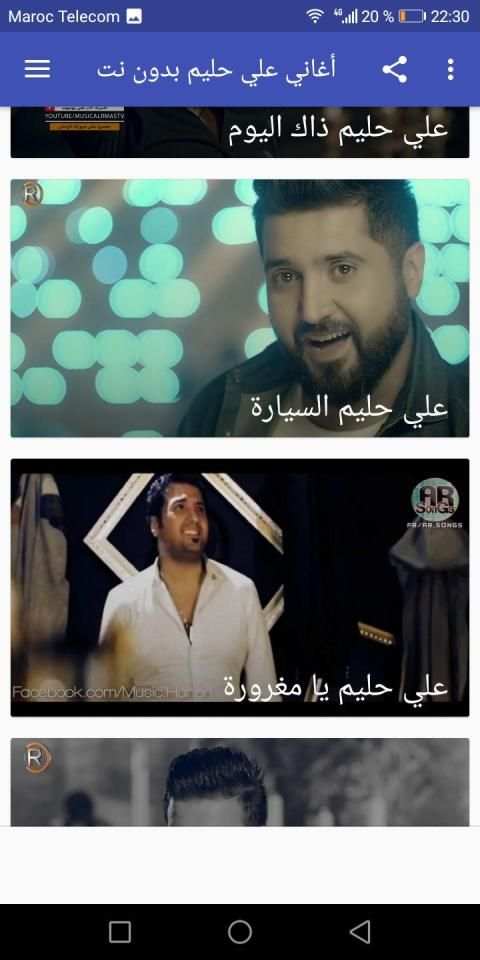 أغاني علي حليم بدون نت 2019
‎ स्क्रीनशॉट 1