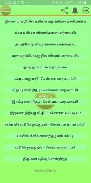 e-Sevai Common Service Center - Tamilnadu screenshot 2