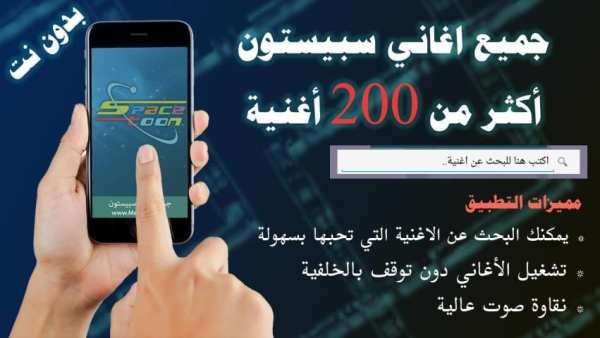 200 اغنية سبيستون اغاني كرتون بدون نت قديم - جديد
‎ screenshot 8