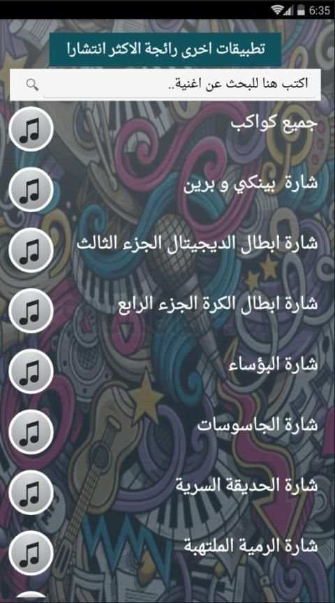 200 اغنية سبيستون اغاني كرتون بدون نت قديم - جديد
‎ screenshot 3