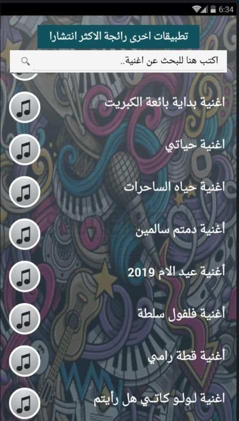 200 اغنية سبيستون اغاني كرتون بدون نت قديم - جديد
‎ screenshot 5
