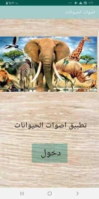 اصوات الحيوانات
‎ скриншот 1