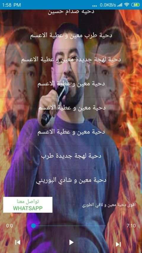 اغاني معين الاعسم بدون نت 5
‎ screenshot 1