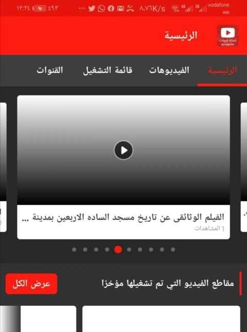 شبكة قنوات عشموذيع
‎ स्क्रीनशॉट 4