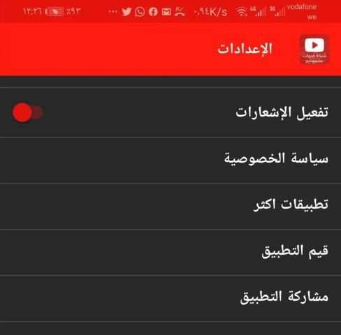 شبكة قنوات عشموذيع
‎ स्क्रीनशॉट 3
