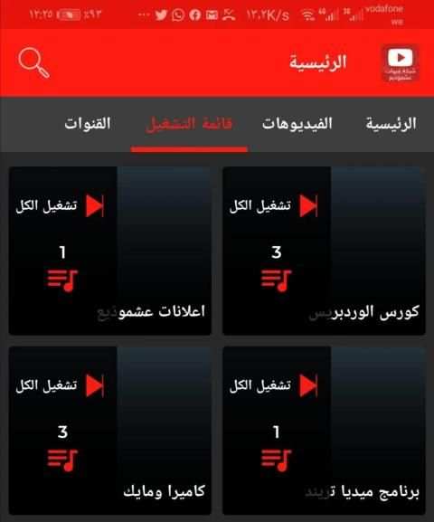 شبكة قنوات عشموذيع
‎ स्क्रीनशॉट 2