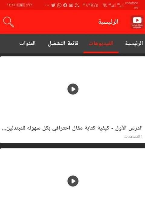 شبكة قنوات عشموذيع
‎ स्क्रीनशॉट 1