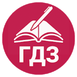 ikon ГДЗ по всем предметам