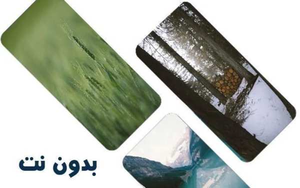 اجمل صور الطبيعة2020 - بدون نت
‎ screenshot 4