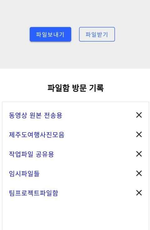 파일키위- 무제한 실시간 웹폴더- 파일/동영상 전송/공유 screenshot 2