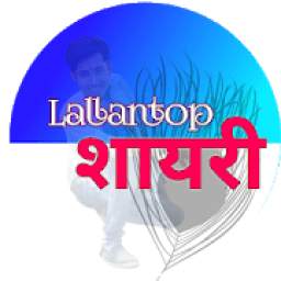 Lallantop shayari - No. 1 hindi shayari app