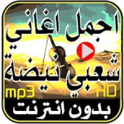 Aghani Chaabi 1.0