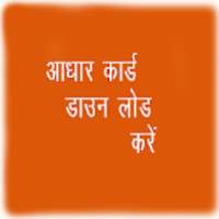 Adhar download