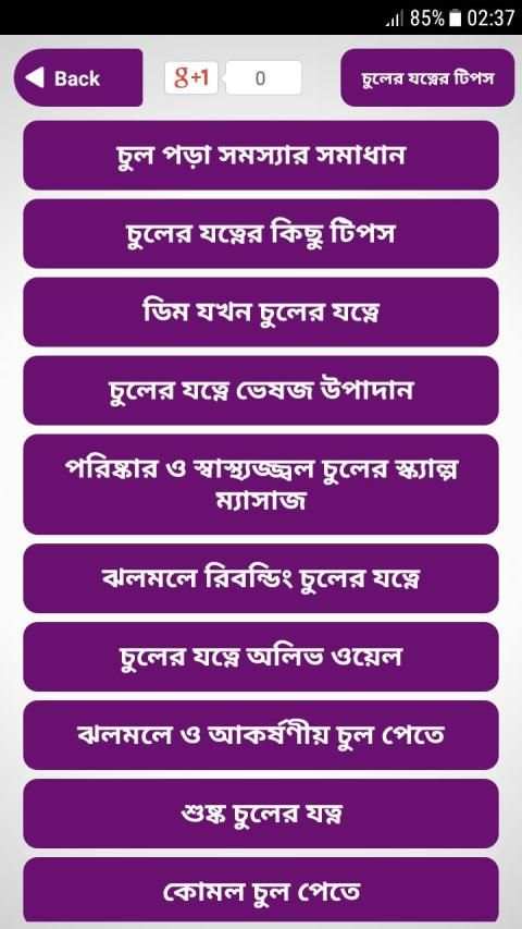 চুলের যত্ন hair care tips in bangla screenshot 4