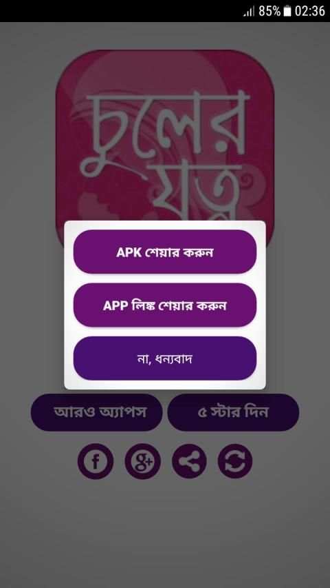 চুলের যত্ন hair care tips in bangla screenshot 5
