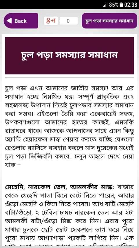 চুলের যত্ন hair care tips in bangla screenshot 3