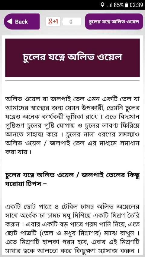 চুলের যত্ন hair care tips in bangla screenshot 1