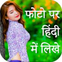 Hindi Text On Photo - Text On Photo, Font Editor on 9Apps