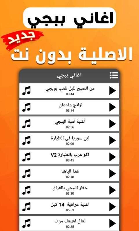 اغاني ببجي الاصلية بدون نت
‎ 1 تصوير الشاشة