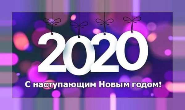 С новым годом 2020 screenshot 3
