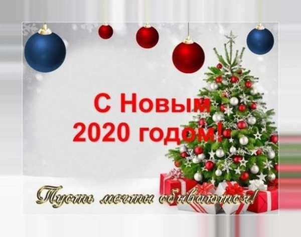 С новым годом 2020 screenshot 7