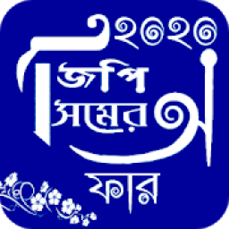ikon জিপি সিমের অফার ২০২০