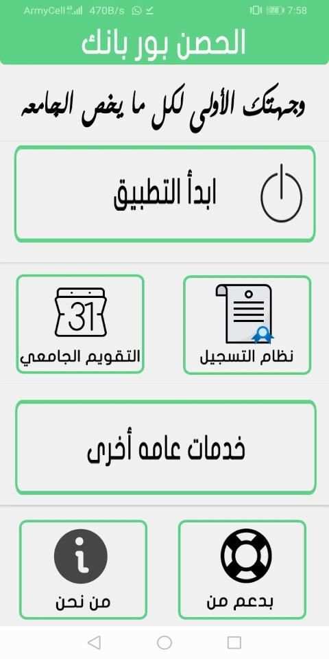 حقيبتي الجامعيه - الحصن
‎ screenshot 2