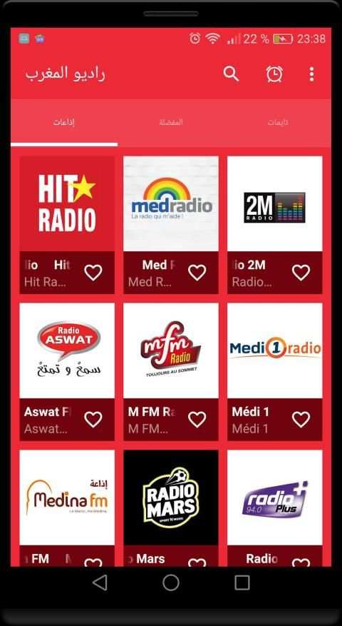راديو المغرب : المذياع المغربي إذاعات حصرية
‎ screenshot 11