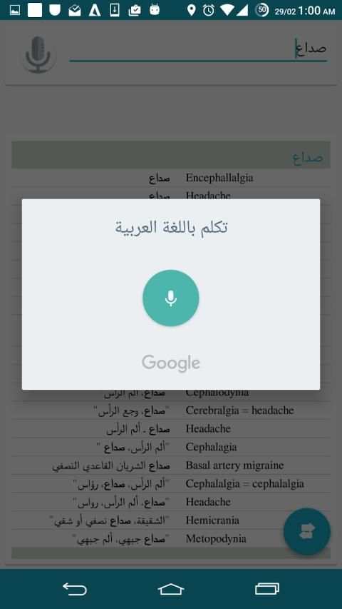 القاموس الطبي
‎ скриншот 1