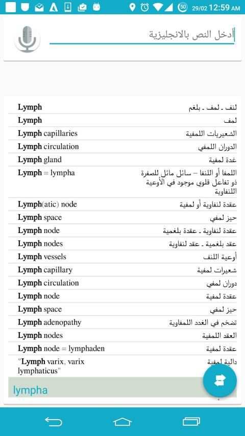 القاموس الطبي
‎ скриншот 5