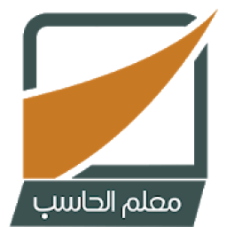 معلم الحاسب
‎ icon