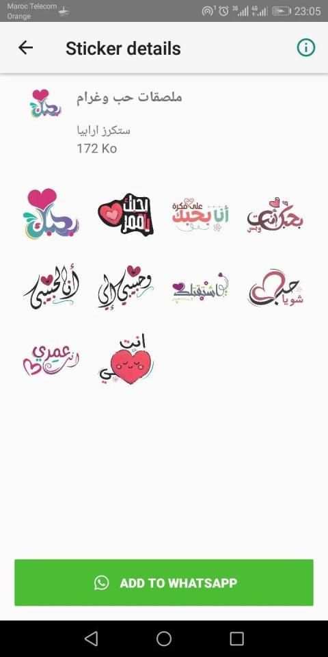 ملصقات واتس اب عربية WAStickerApps
‎ screenshot 4