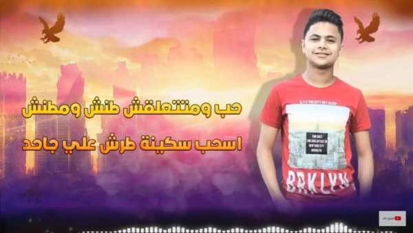 مهرجان الافعا والحاوي - حسن البرنس فارس حميدة2019
‎ screenshot 1