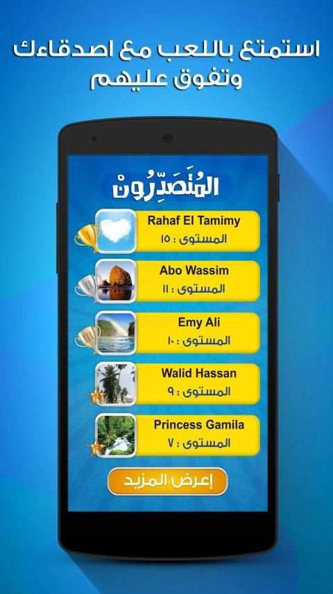 لعبة تراكيب - لعبة أسئلة ثقافية ومعلومات عامة
‎ screenshot 2