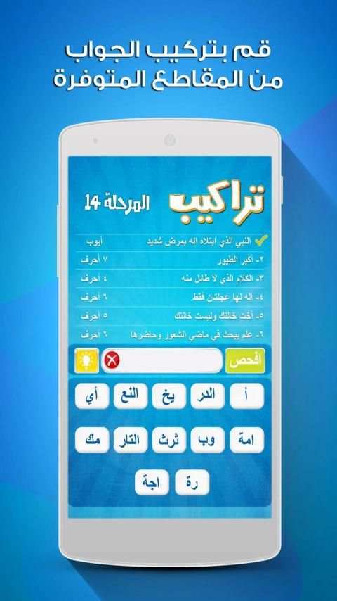 لعبة تراكيب - لعبة أسئلة ثقافية ومعلومات عامة
‎ screenshot 3