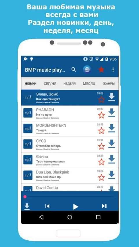 BMP Player - Музыкальный плеер screenshot 3