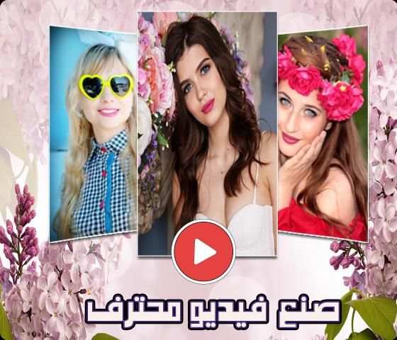 تحويل الصورإلى فيديو بدون أنترنت
‎ screenshot 7